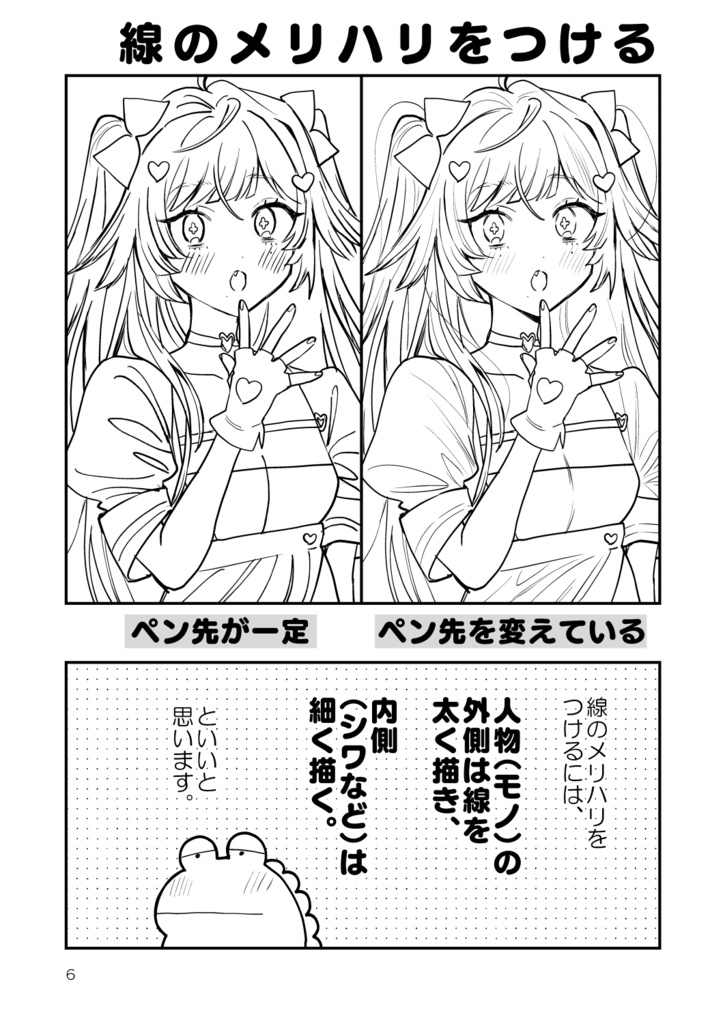 個人的モノクロ作画のやりかた