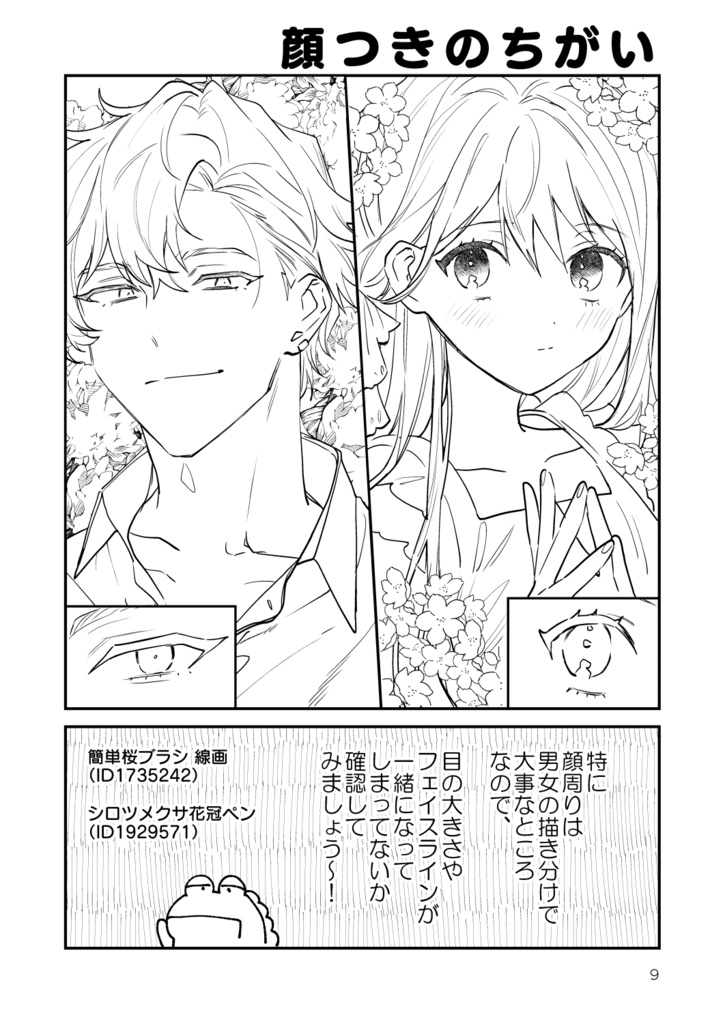 個人的モノクロ作画のやりかた