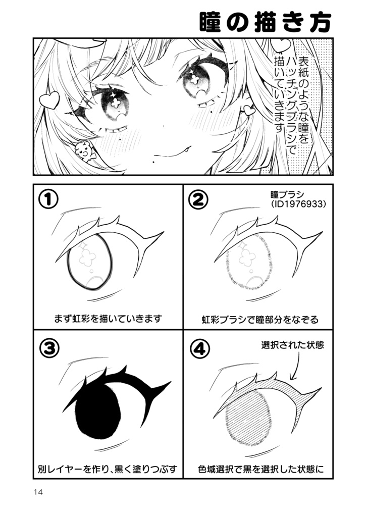 個人的モノクロ作画のやりかた