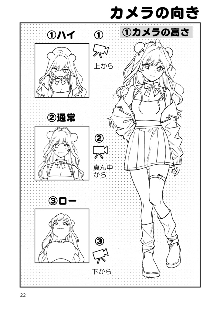 なんとなくコマ割りができる本