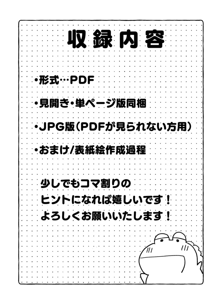 なんとなくコマ割りができる本 - クロコダイルティアーズ/電子書籍用