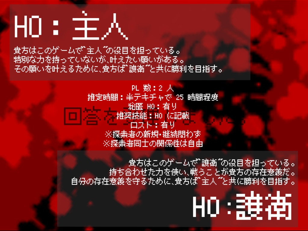 【クトゥルフ神話TRPG】渇求の庭