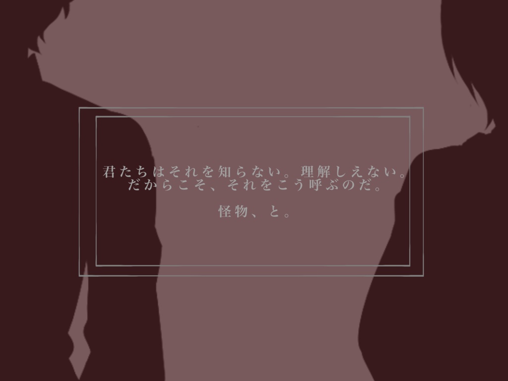 【エモクロアTRPG】怪物への特効薬-MagicBullet-