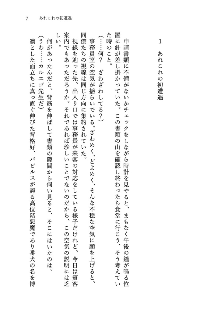 ペンステモンと黒のバインダー