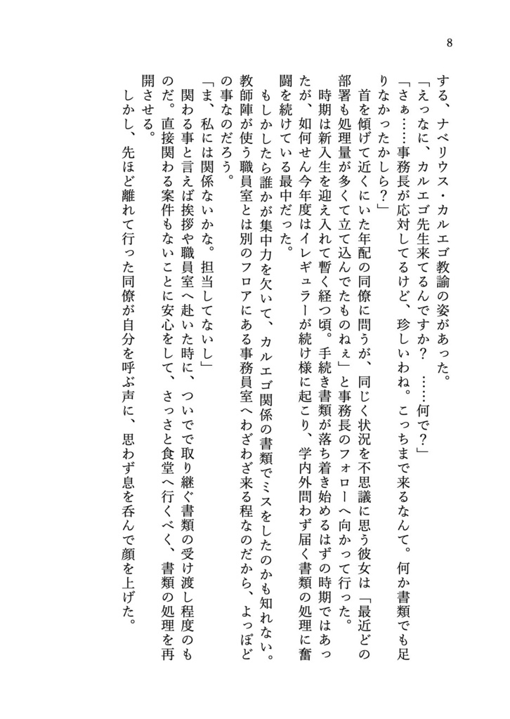 ペンステモンと黒のバインダー