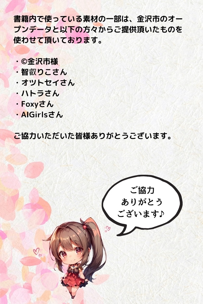 石川県を楽しく学ぶ観光ガイド 歩く歴史教科書