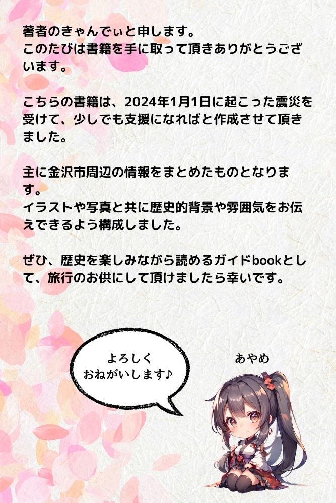 石川県を楽しく学ぶ観光ガイド 歩く歴史教科書
