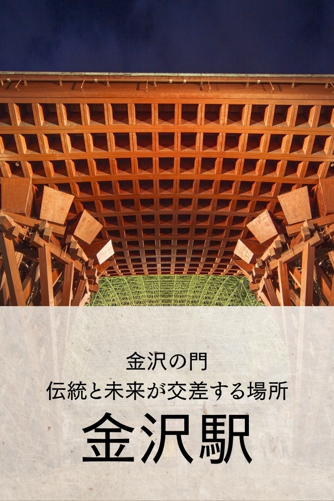 石川県を楽しく学ぶ観光ガイド 歩く歴史教科書