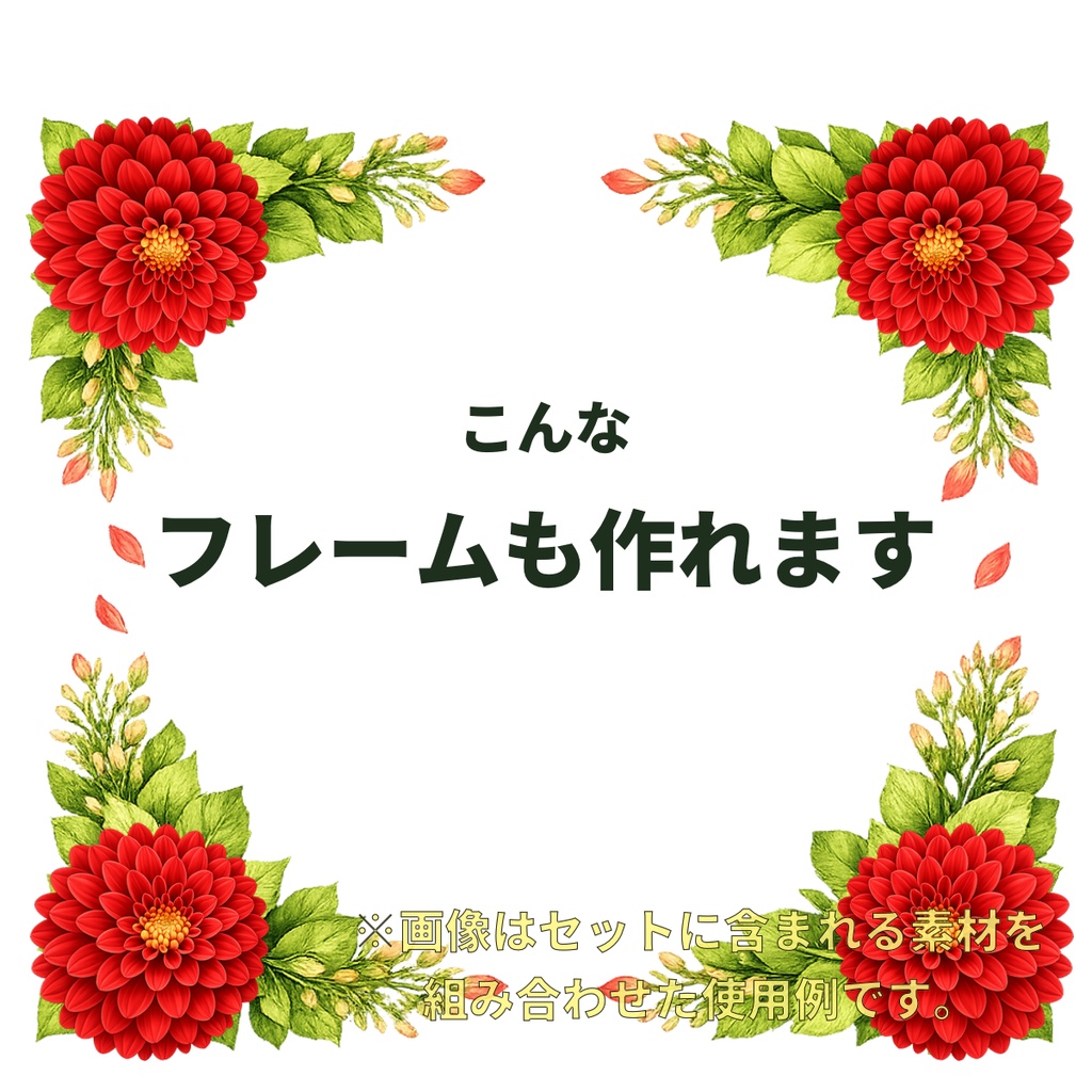 花・花びら素材149点+リーフ素材15点