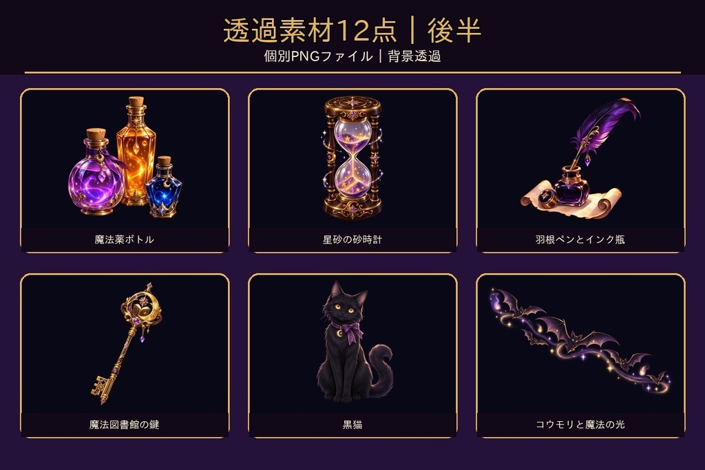 【配信画面・透過素材17点セット】ハロウィンの魔法図書館|雑談・ゲーム・作業・待機・終了画面