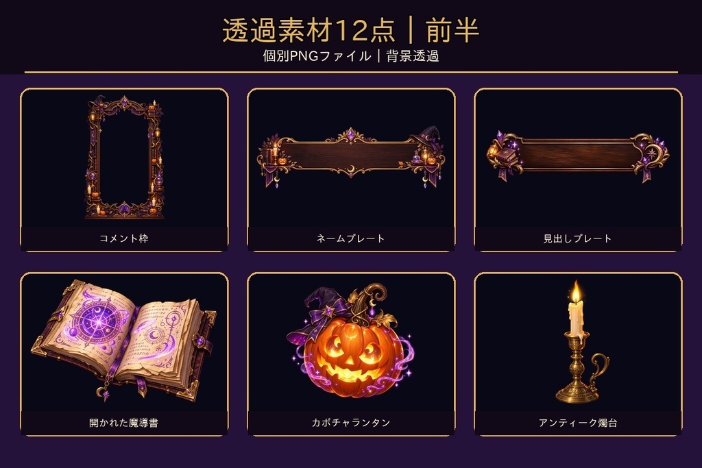 【配信画面・透過素材17点セット】ハロウィンの魔法図書館|雑談・ゲーム・作業・待機・終了画面