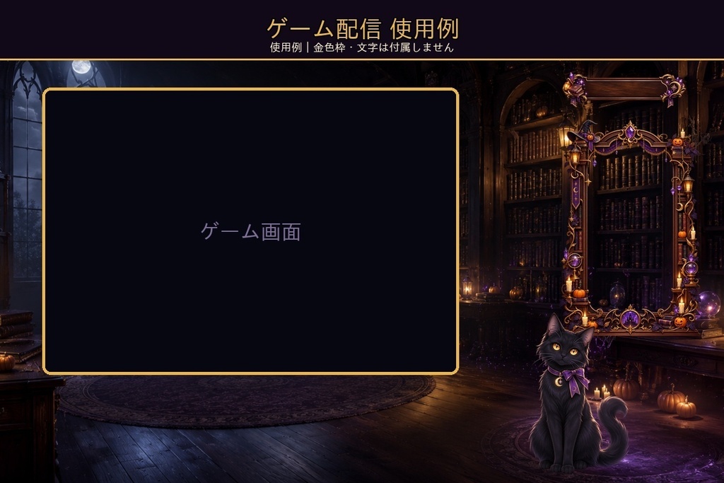 【配信画面・透過素材17点セット】ハロウィンの魔法図書館|雑談・ゲーム・作業・待機・終了画面