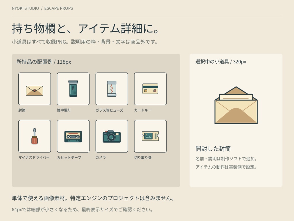 【無料版あり】脱出・探索ゲーム用 小道具素材24種|状態差分付き36PNG+SVG