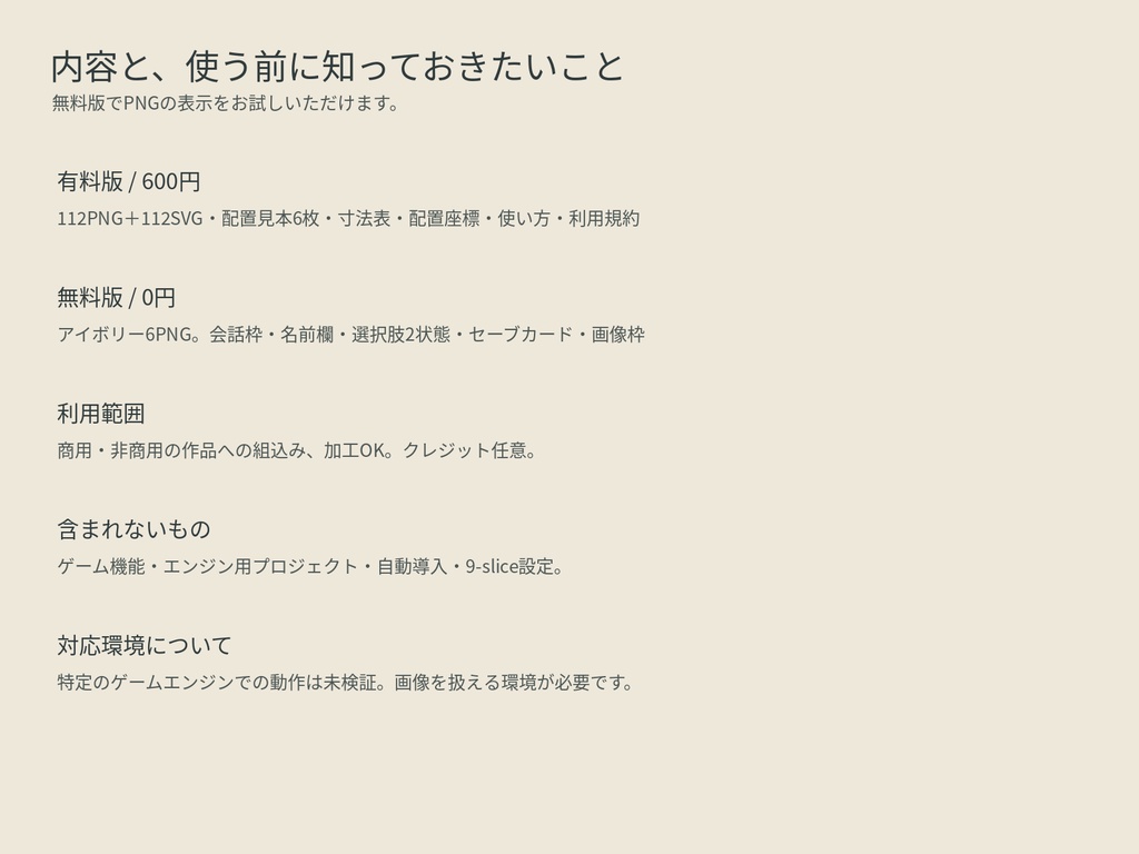 【無料版あり】静かな書斎|文字なしノベルゲームUI素材・2配色112PNG+SVG