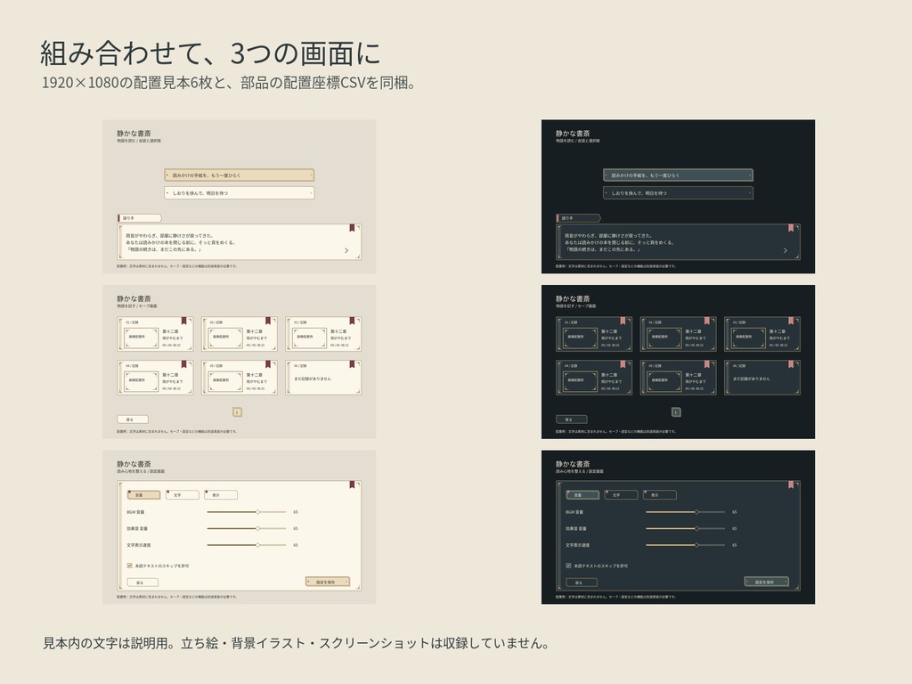 【無料版あり】静かな書斎|文字なしノベルゲームUI素材・2配色112PNG+SVG