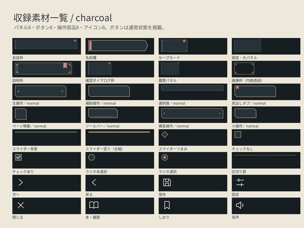 【無料版あり】静かな書斎|文字なしノベルゲームUI素材・2配色112PNG+SVG