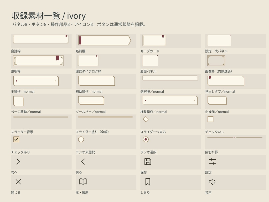 【無料版あり】静かな書斎|文字なしノベルゲームUI素材・2配色112PNG+SVG