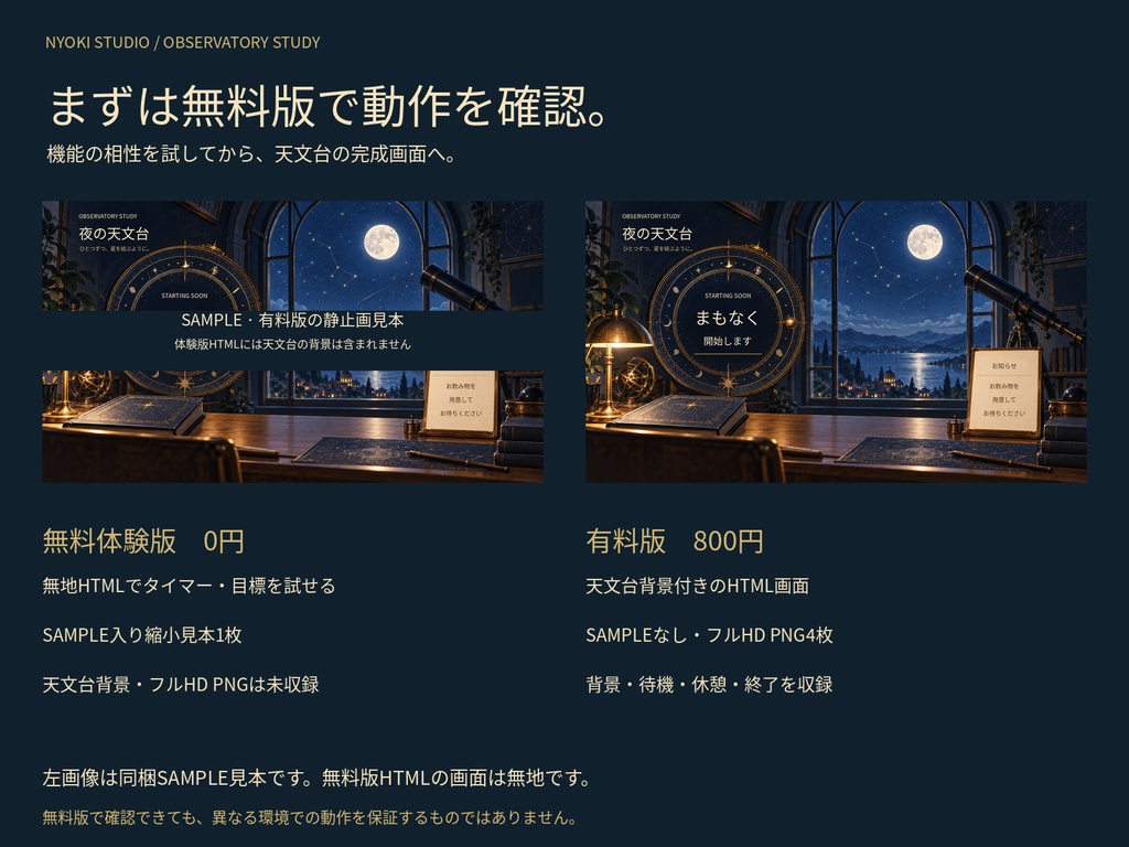 夜の天文台|作業・勉強配信セット【タイマー・目標ボード/無料体験版あり】