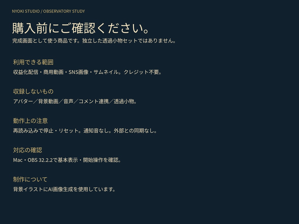 夜の天文台|作業・勉強配信セット【タイマー・目標ボード/無料体験版あり】