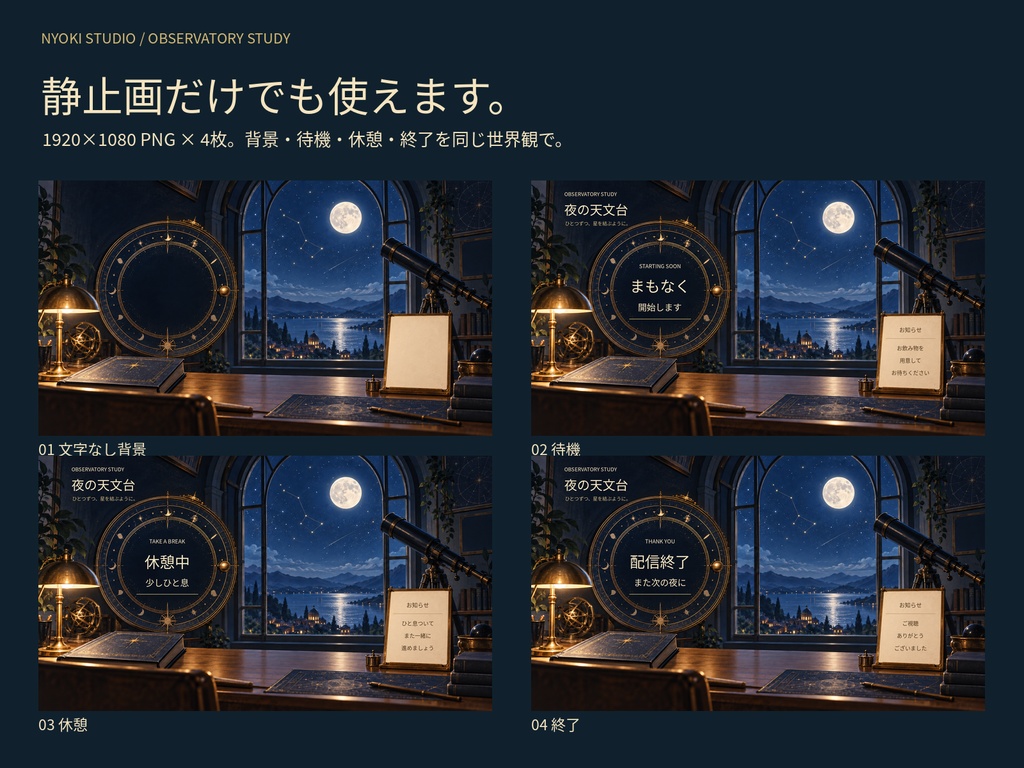 夜の天文台|作業・勉強配信セット【タイマー・目標ボード/無料体験版あり】