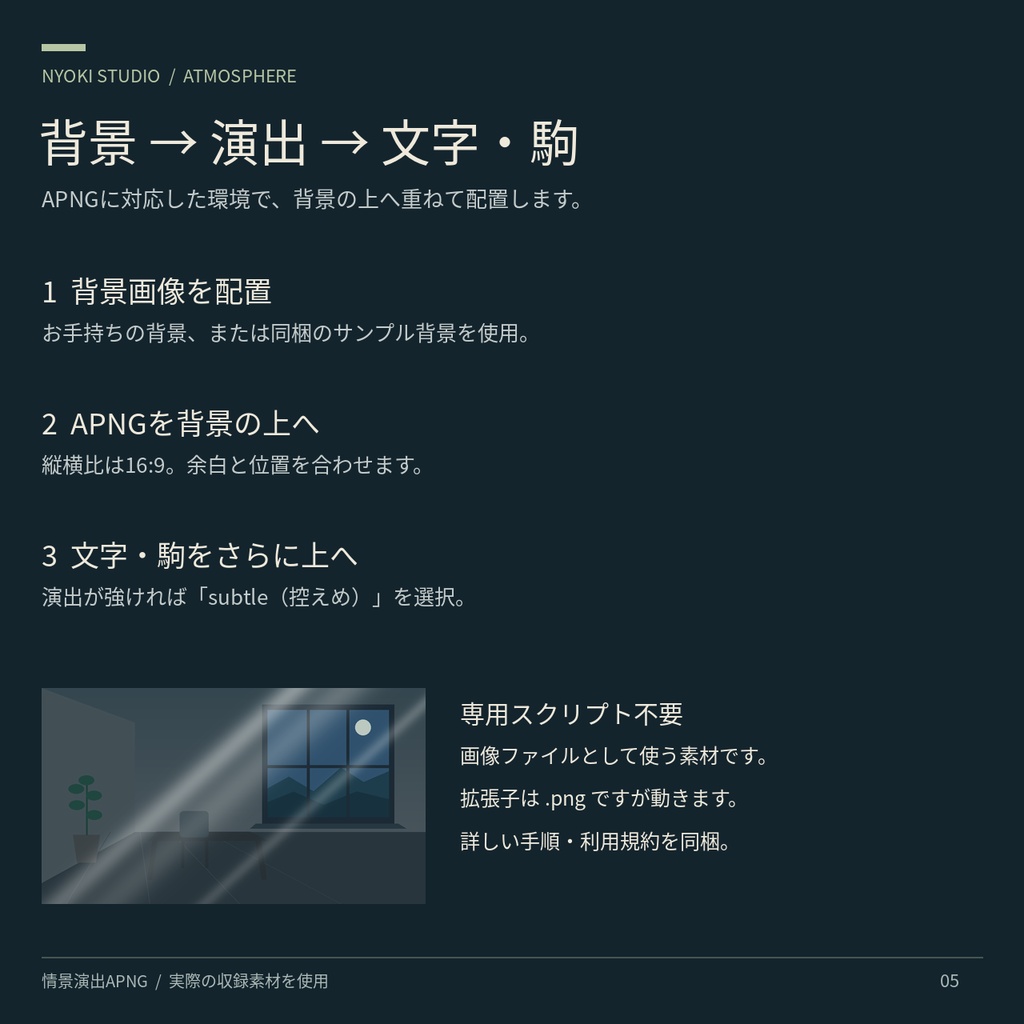 【無料お試しあり】光・影・雨・霧の情景演出APNG素材集|12モーション・48点