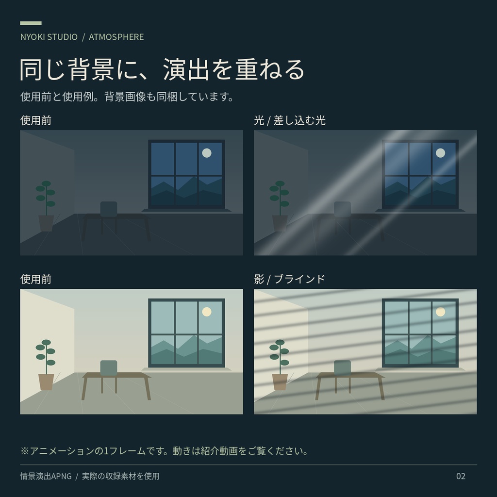 【無料お試しあり】光・影・雨・霧の情景演出APNG素材集|12モーション・48点