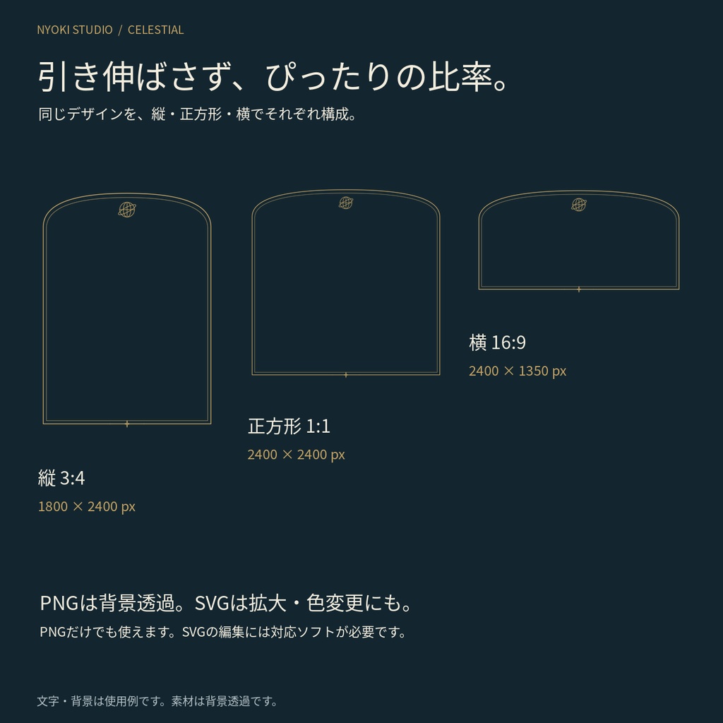 【無料あり・TRPG素材】月と星の装飾フレーム|シナリオ表紙・告知用|透過PNG+SVG