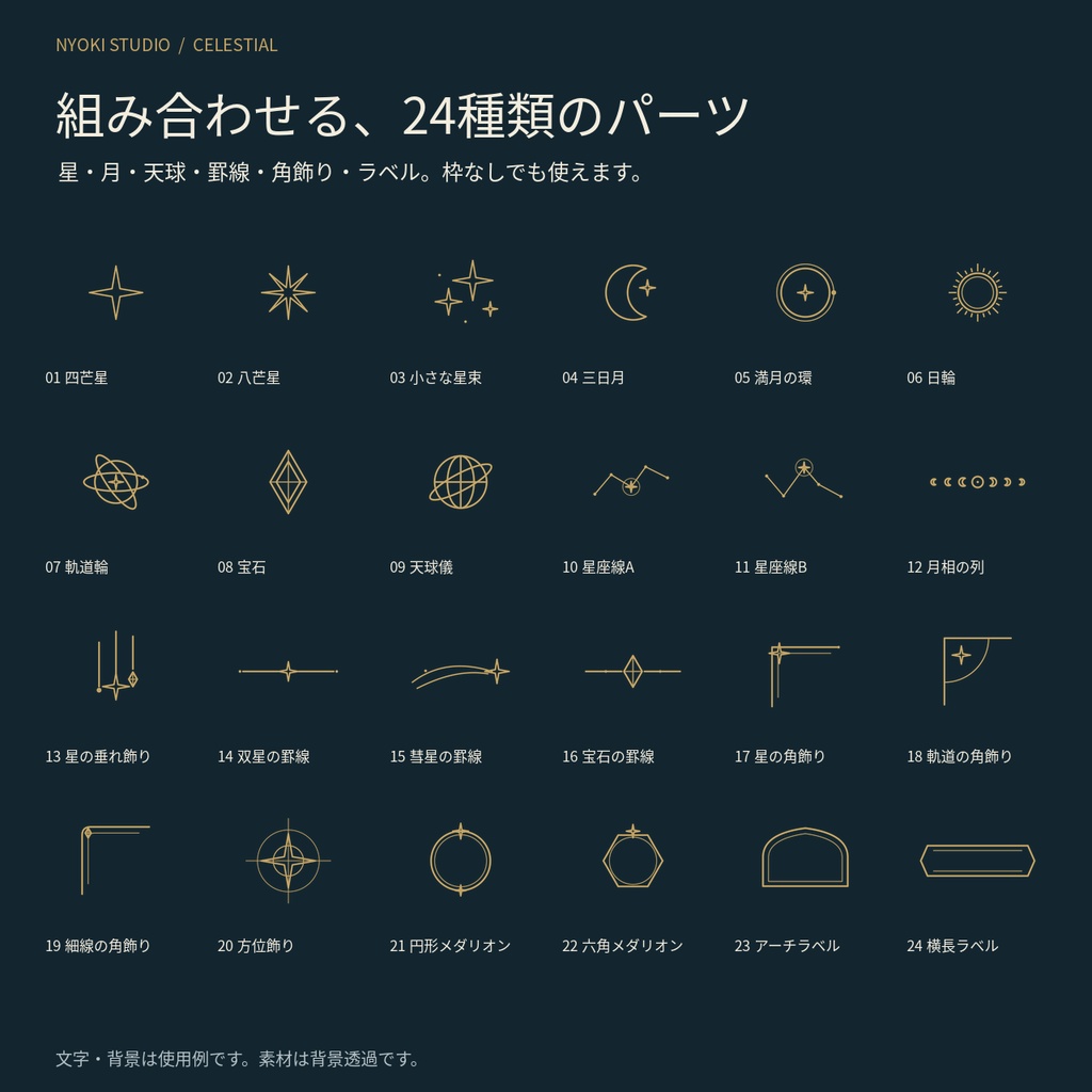 【無料あり・TRPG素材】月と星の装飾フレーム|シナリオ表紙・告知用|透過PNG+SVG