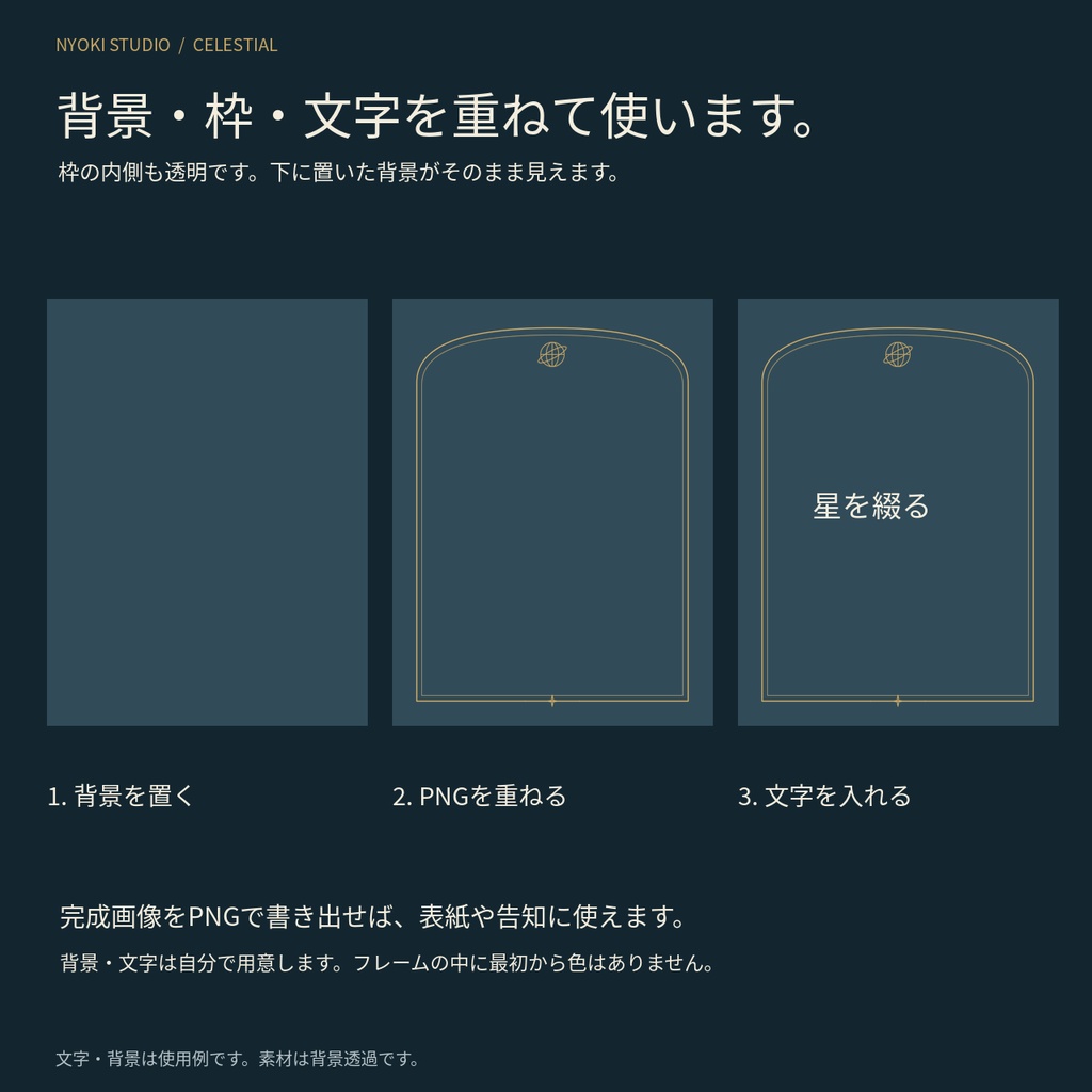 【無料あり・TRPG素材】月と星の装飾フレーム|シナリオ表紙・告知用|透過PNG+SVG