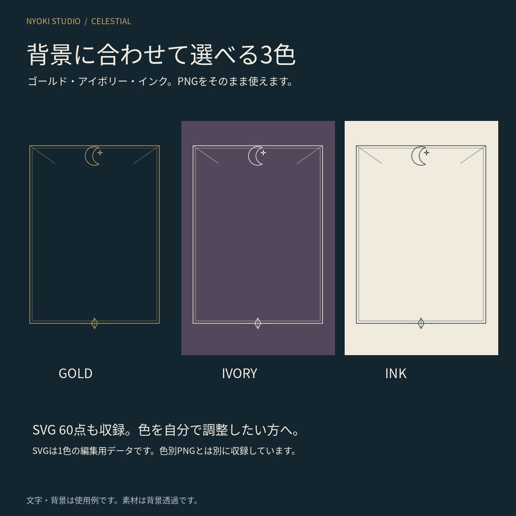 【無料あり・TRPG素材】月と星の装飾フレーム|シナリオ表紙・告知用|透過PNG+SVG