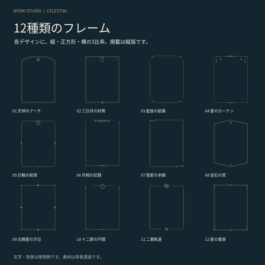 【無料あり・TRPG素材】月と星の装飾フレーム|シナリオ表紙・告知用|透過PNG+SVG