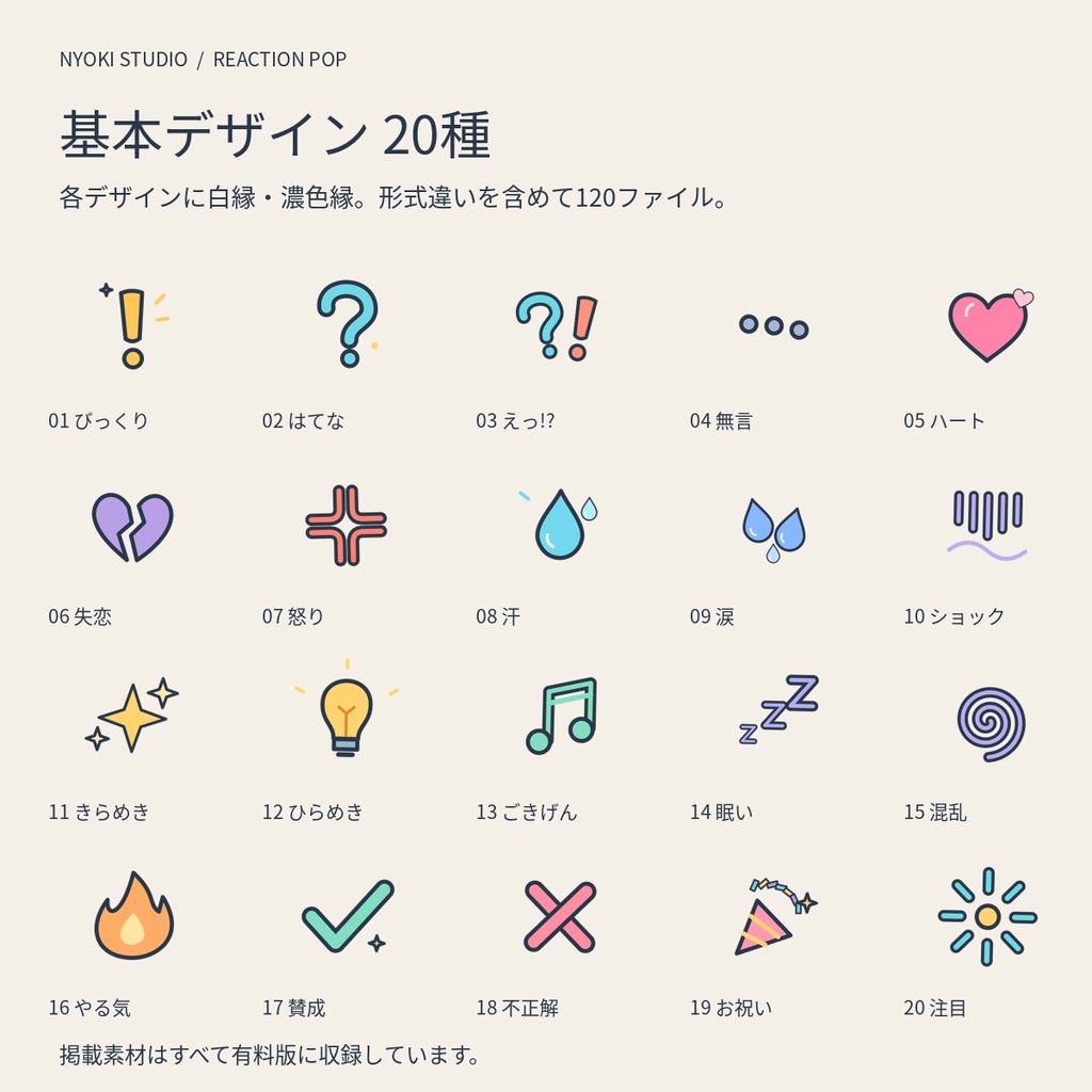 【無料版あり】動画用リアクション20種|2秒で消える透過MOV・APNG・PNG