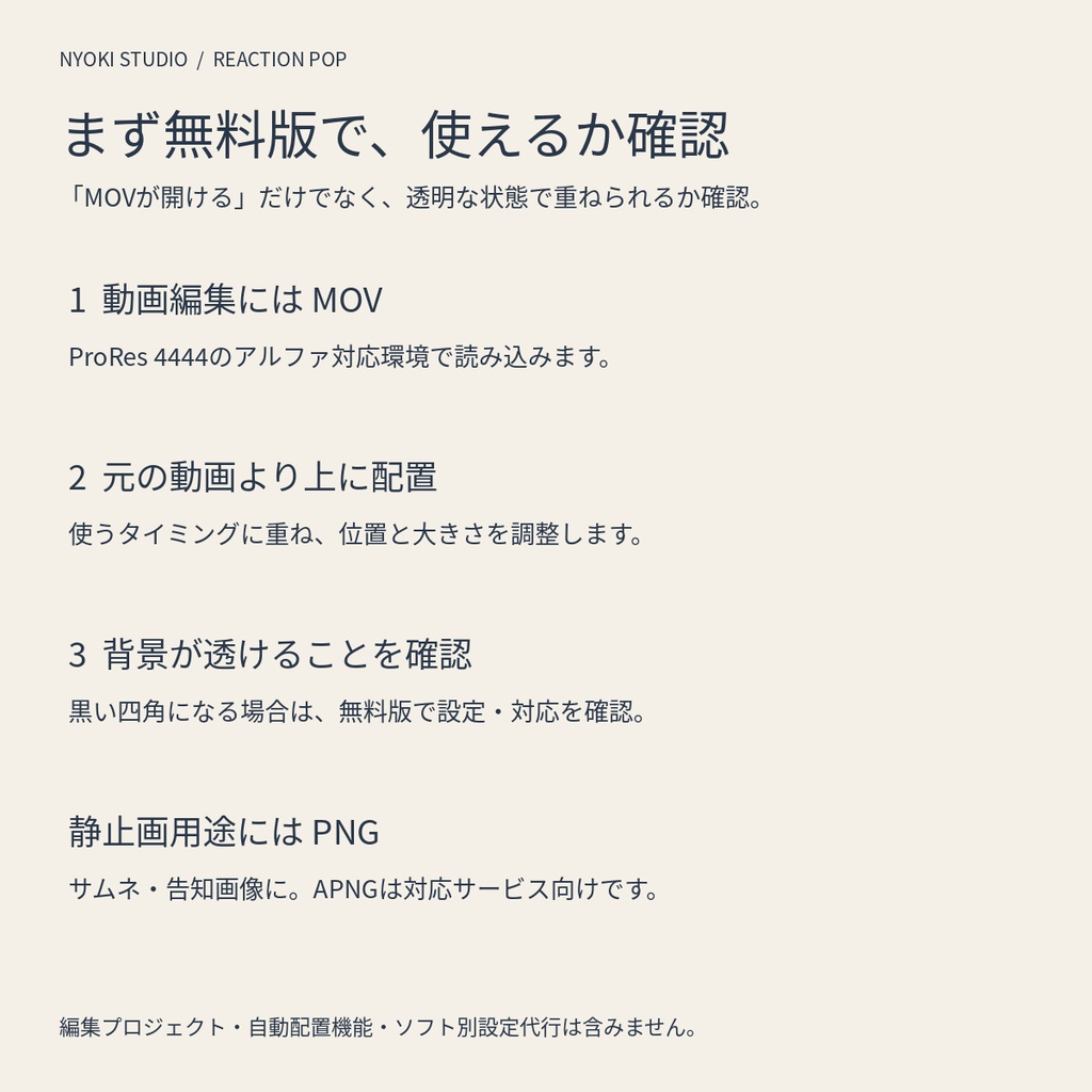 【無料版あり】動画用リアクション20種|2秒で消える透過MOV・APNG・PNG