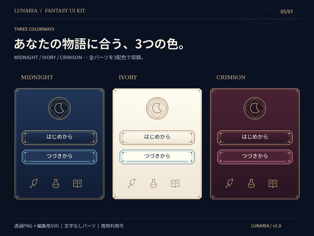 月灯りのRPG UI素材集 LUNARIA|3配色・180パーツ|透過PNG+SVG/商用利用可