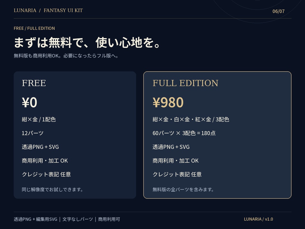 月灯りのRPG UI素材集 LUNARIA|3配色・180パーツ|透過PNG+SVG/商用利用可