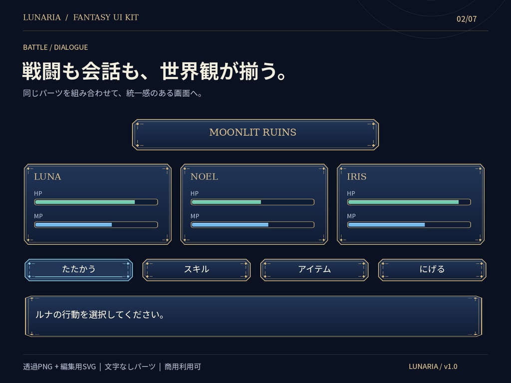 月灯りのRPG UI素材集 LUNARIA|3配色・180パーツ|透過PNG+SVG/商用利用可