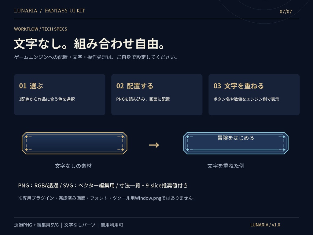 月灯りのRPG UI素材集 LUNARIA|3配色・180パーツ|透過PNG+SVG/商用利用可