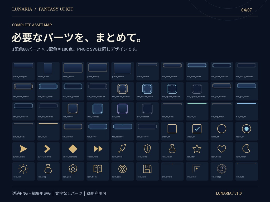 月灯りのRPG UI素材集 LUNARIA|3配色・180パーツ|透過PNG+SVG/商用利用可