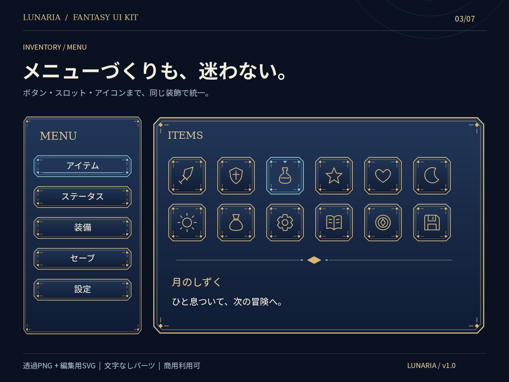月灯りのRPG UI素材集 LUNARIA|3配色・180パーツ|透過PNG+SVG/商用利用可
