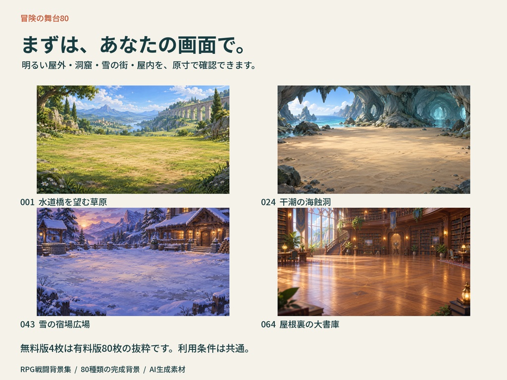 冒険の舞台80|RPG戦闘背景集【PNG・商用利用可・無料サンプルあり】