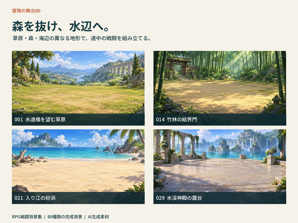 冒険の舞台80|RPG戦闘背景集【PNG・商用利用可・無料サンプルあり】