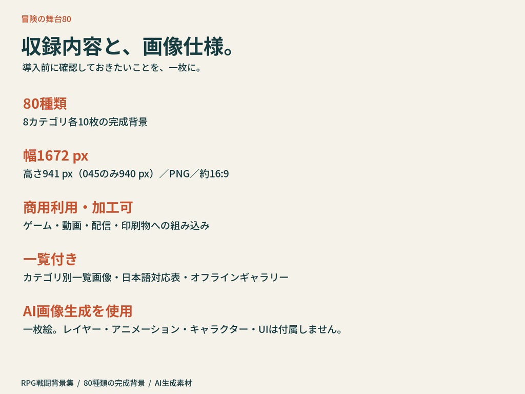 冒険の舞台80|RPG戦闘背景集【PNG・商用利用可・無料サンプルあり】