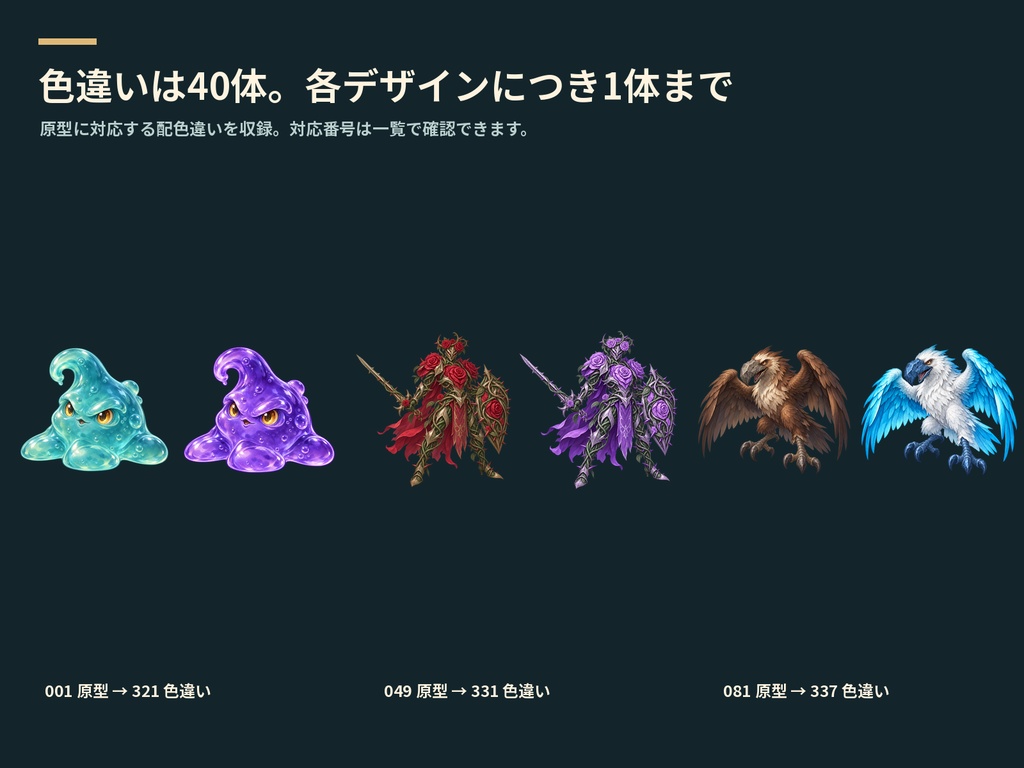 RPG戦闘モンスター360|透過PNG・基本320種+色違い40体【無料8体】