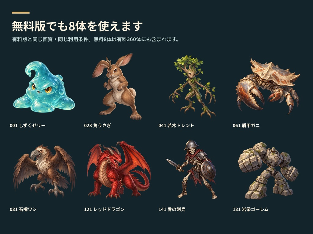 RPG戦闘モンスター360|透過PNG・基本320種+色違い40体【無料8体】