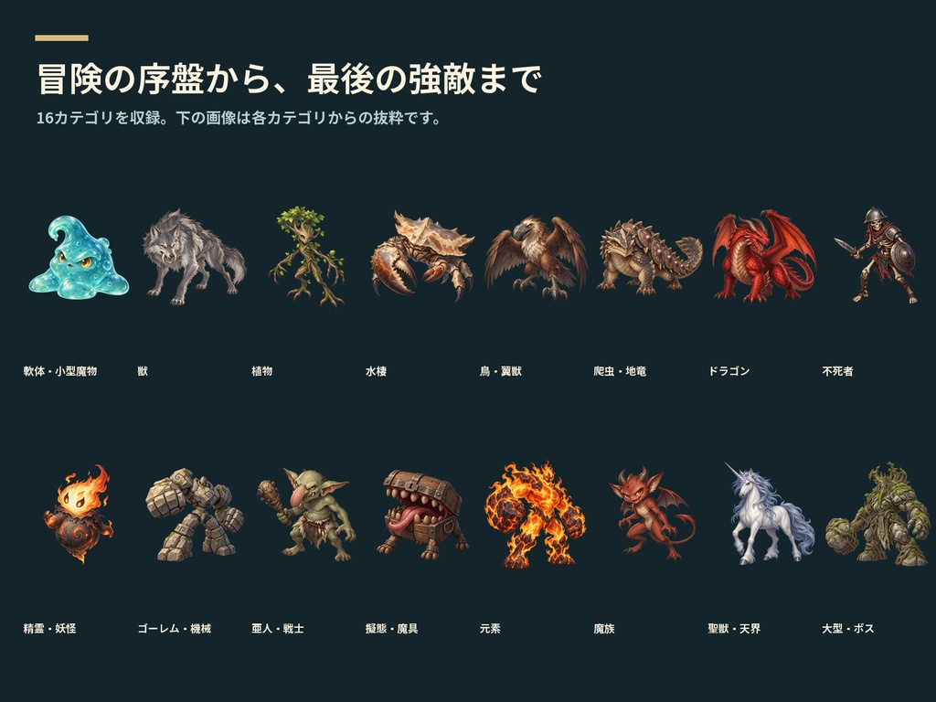 RPG戦闘モンスター360|透過PNG・基本320種+色違い40体【無料8体】