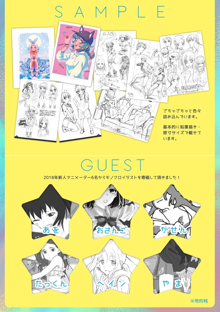 unich/らくがきまとめ本(電子版)