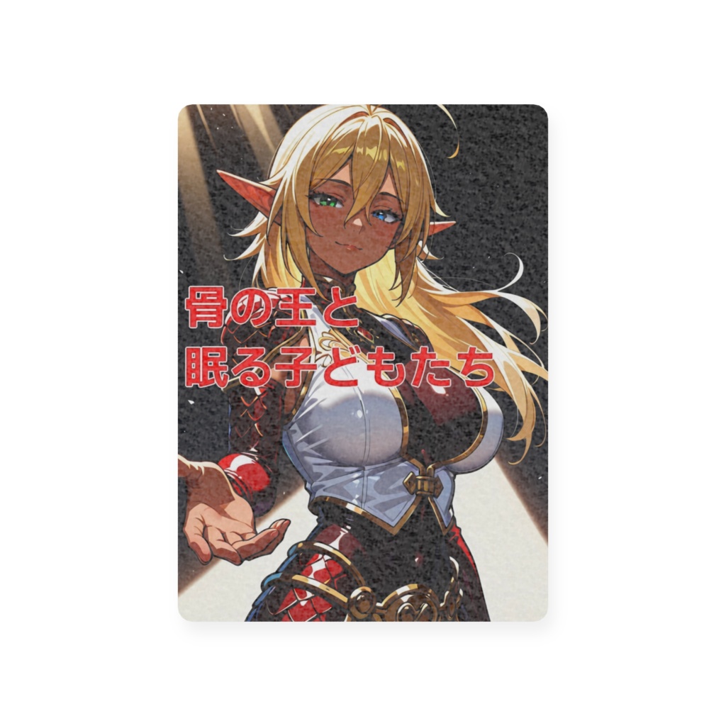 『骨の王と眠る子どもたち』プラスチック製トレーディングカード