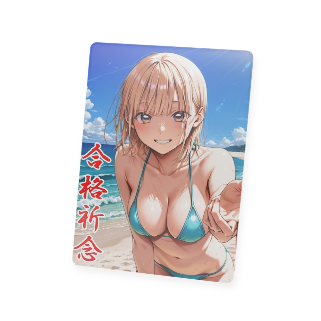 合格祈念『千夏』プラスチック製トレーディングカード