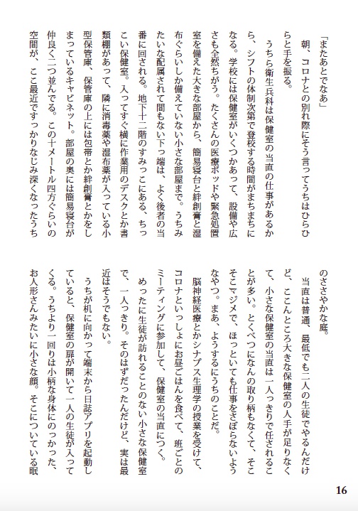 ネクタリースと灰の花束 PDFバージョン