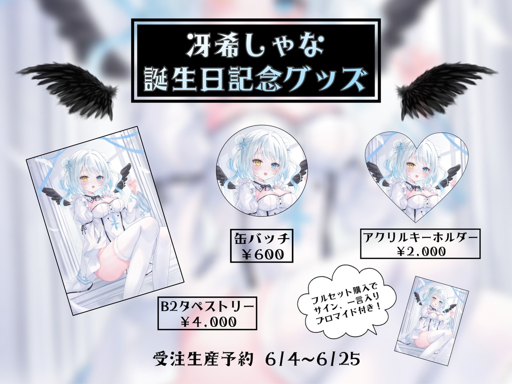 誕生日記念グッズ
